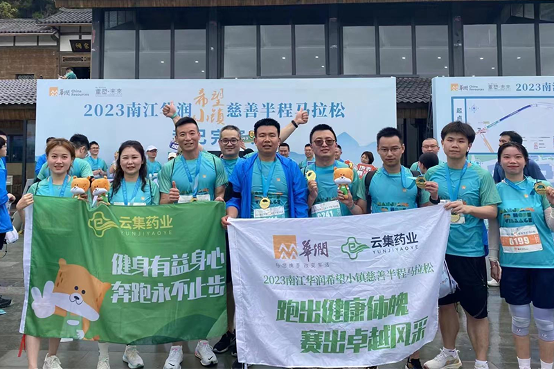 助力乡村振兴，，，，，，，点亮希望——华润医药西南区域携手美彩国际药业奔跑向前！