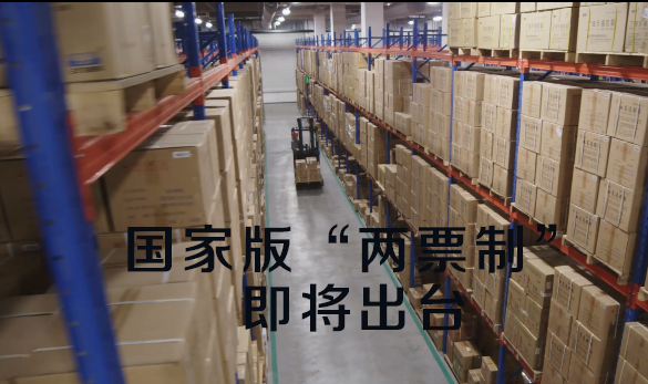 国家版两票制即将出台，，，，，，对四种情况做特别规定